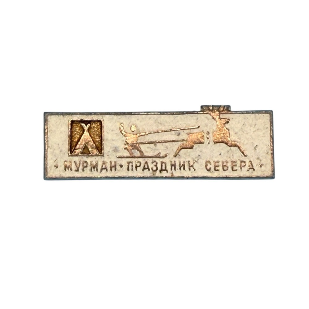 VTG Murmansk Festival of the North Праздник‎ Севера Pin Soviet Reindeer Ski USSR